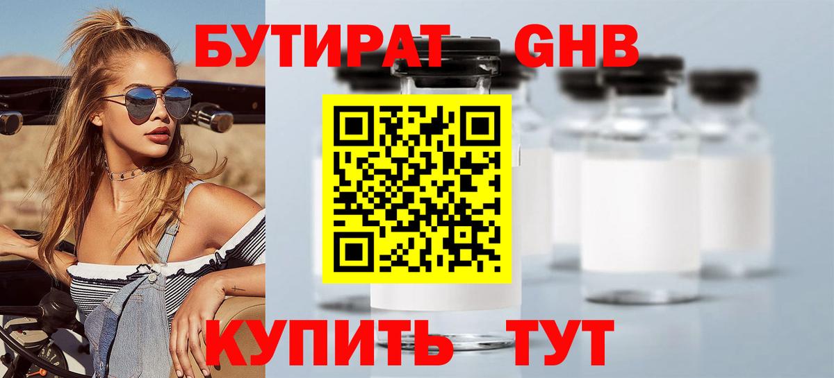 БУТИРАТ жидкий экстази Туймазы