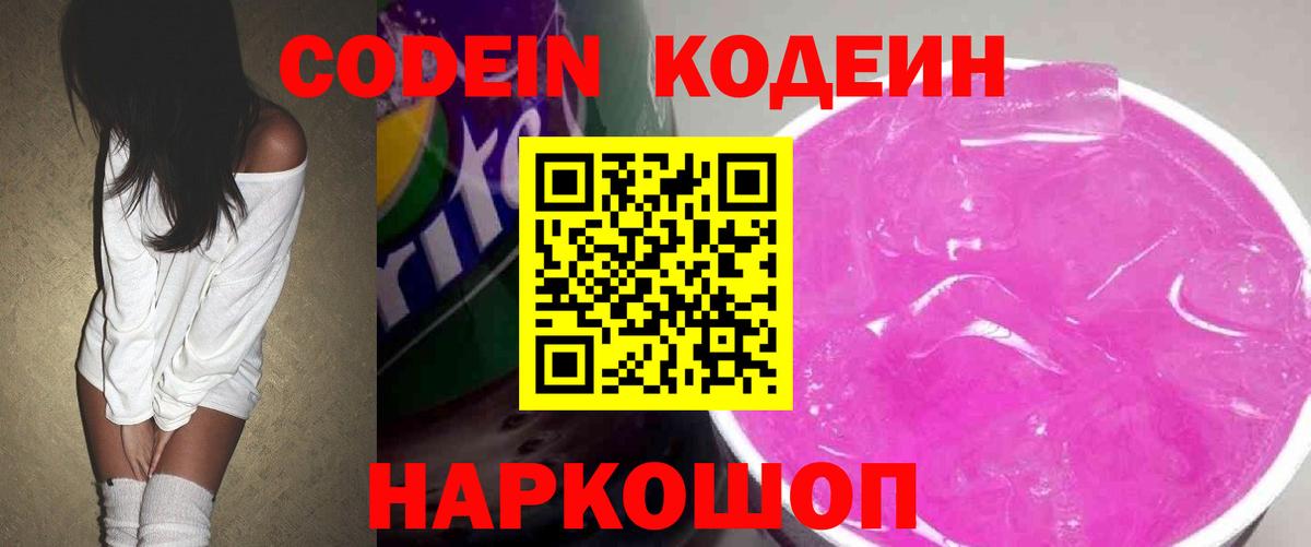 Кодеиновый сироп Lean напиток Lean (лин) Туймазы