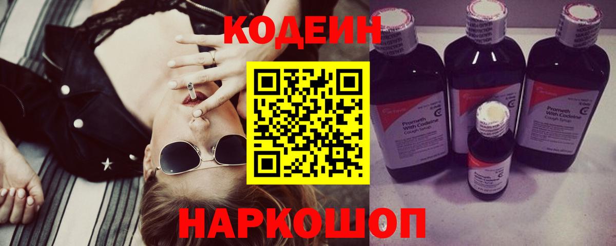 Codein Purple Drank  Кодеин напиток Lean (лин)  Туймазы  Вход с VPN 